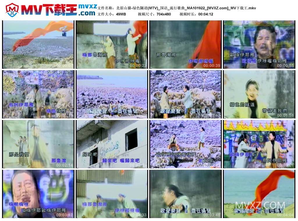 北原山猫-绿色隧道(MTV)_国语_流行歌曲_MA101922